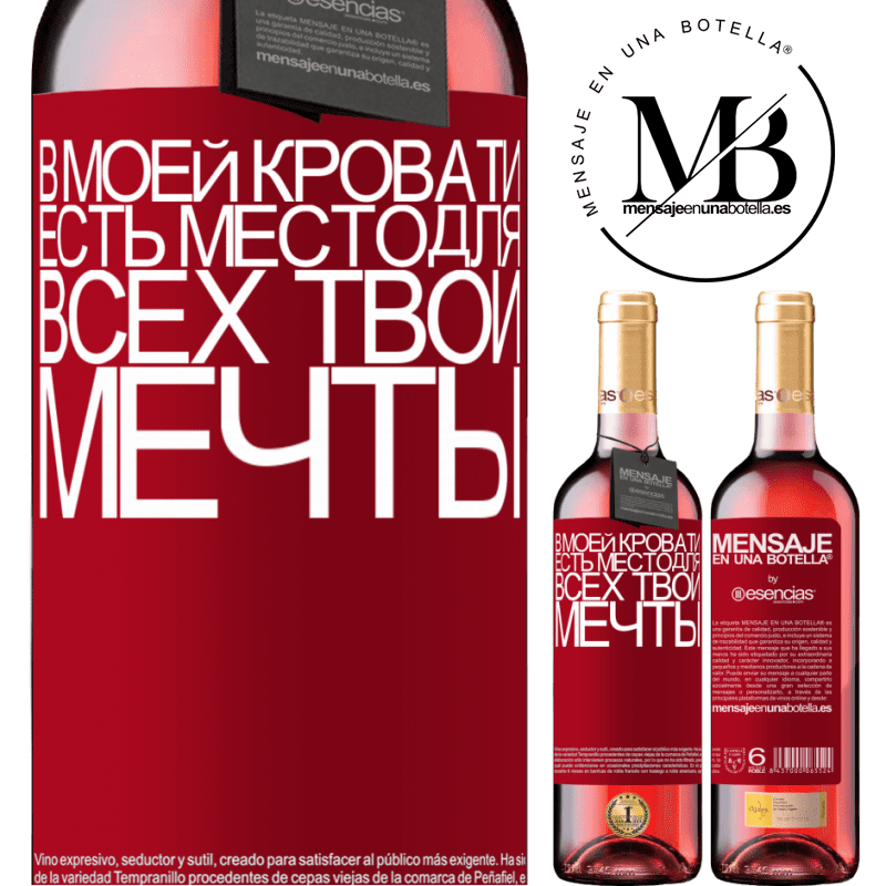 «В моей кровати есть место для всех твоих мечтаний» Издание ROSÉ