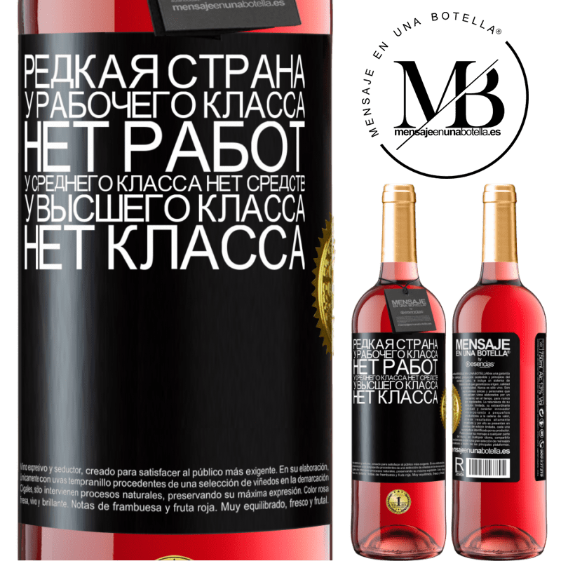 29,95 € Бесплатная доставка | Розовое вино Издание ROSÉ Редкая страна: у рабочего класса нет работ, у среднего класса нет средств, у высшего класса нет класса Черная метка. Настраиваемая этикетка Молодое вино Урожай 2023 Tempranillo