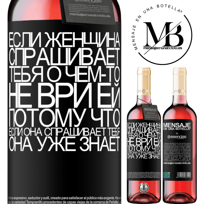 «Если женщина спрашивает тебя о чем-то, не ври ей, потому что, если она спрашивает тебя, она уже знает» Издание ROSÉ