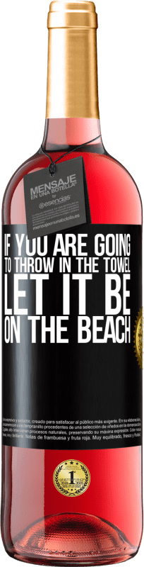 «如果您要扔毛巾，请放在沙滩上» ROSÉ版