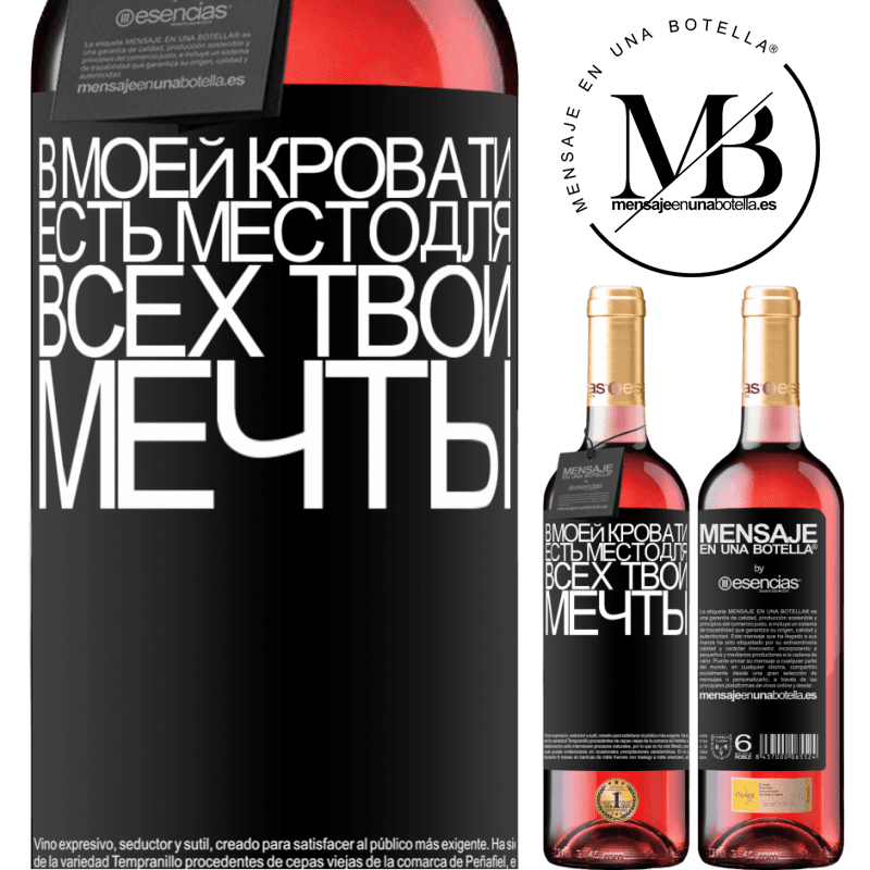 «В моей кровати есть место для всех твоих мечтаний» Издание ROSÉ