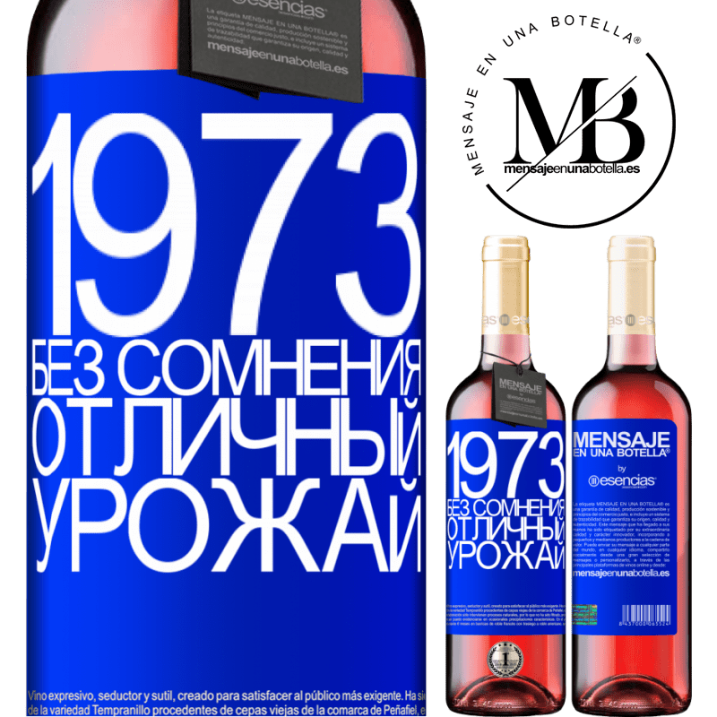 «1973. Без сомнения, отличный урожай» Издание ROSÉ