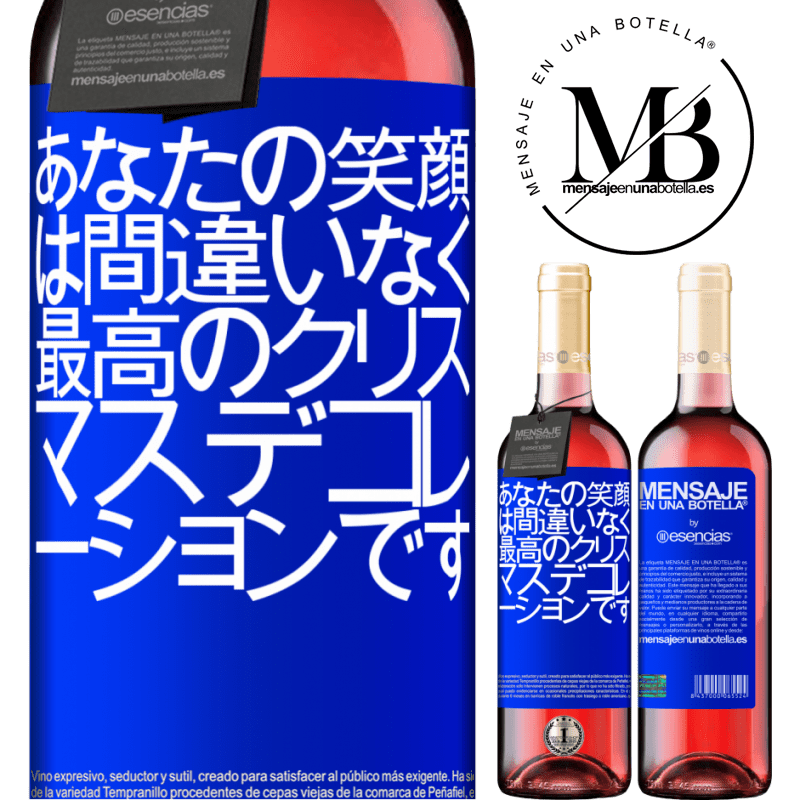 «あなたの笑顔は間違いなく最高のクリスマスデコレーションです» ROSÉエディション