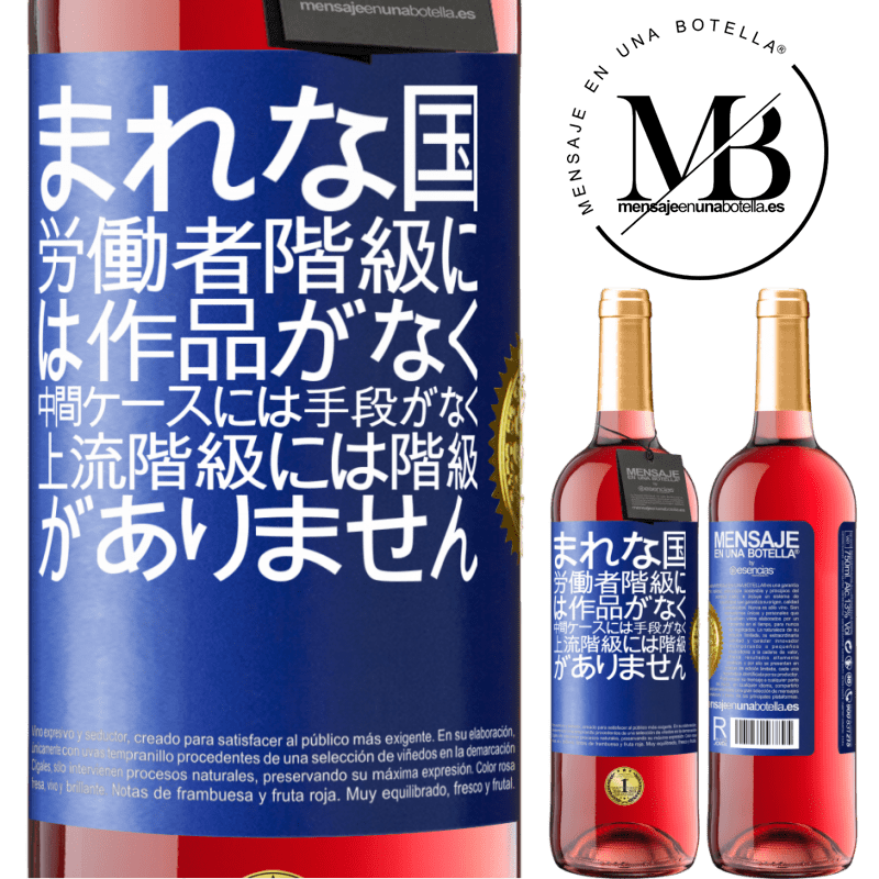 29,95 € 送料無料 | ロゼワイン ROSÉエディション まれな国：労働者階級には作品がなく、中間ケースには手段がなく、上流階級には階級がありません。奇妙な国 青いタグ. カスタマイズ可能なラベル 若いワイン 収穫 2023 Tempranillo