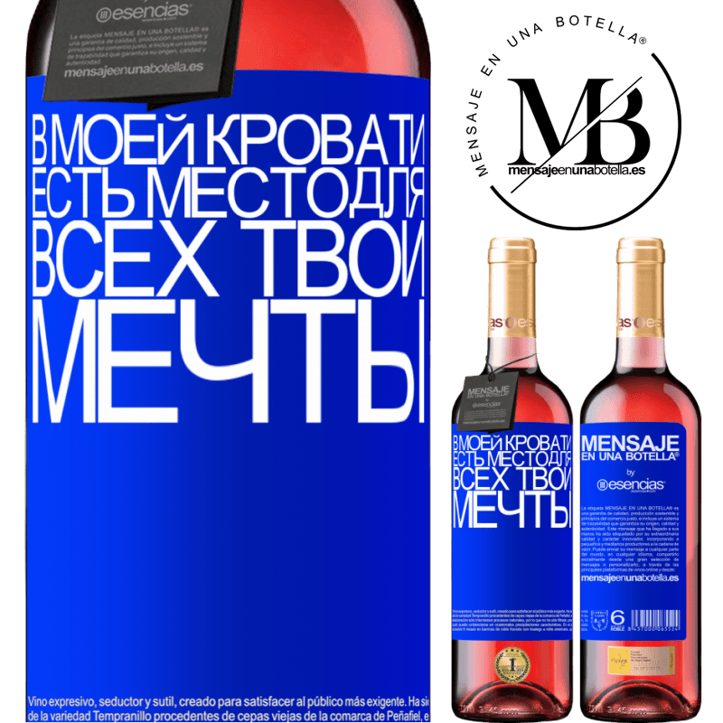 «В моей кровати есть место для всех твоих мечтаний» Издание ROSÉ