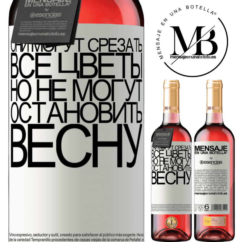 «Они могут срезать все цветы, но не могут остановить весну» Издание ROSÉ