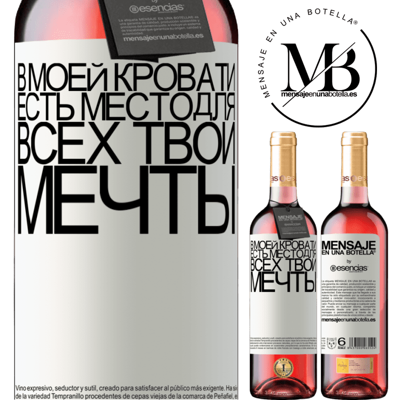 «В моей кровати есть место для всех твоих мечтаний» Издание ROSÉ