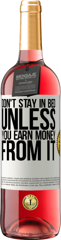 «除非您从中赚钱，否则不要躺在床上» ROSÉ版