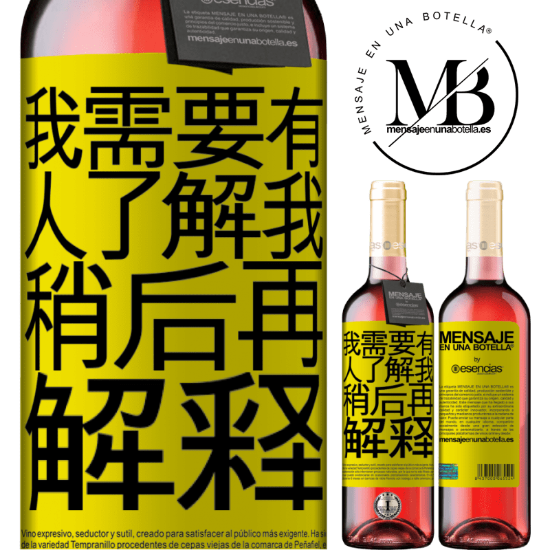 «我需要有人了解我...稍后再解释» ROSÉ版