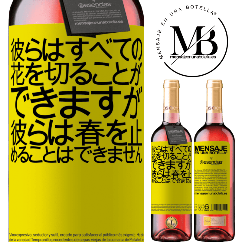 «彼らはすべての花を切ることができますが、彼らは春を止めることはできません» ROSÉエディション