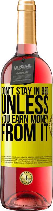 «除非您从中赚钱，否则不要躺在床上» ROSÉ版