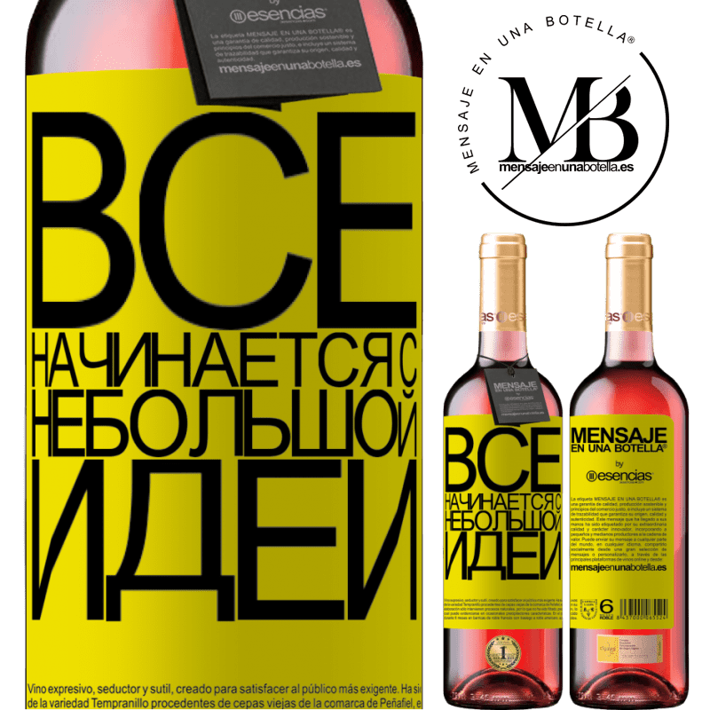 «Все начинается с небольшой идеи» Издание ROSÉ
