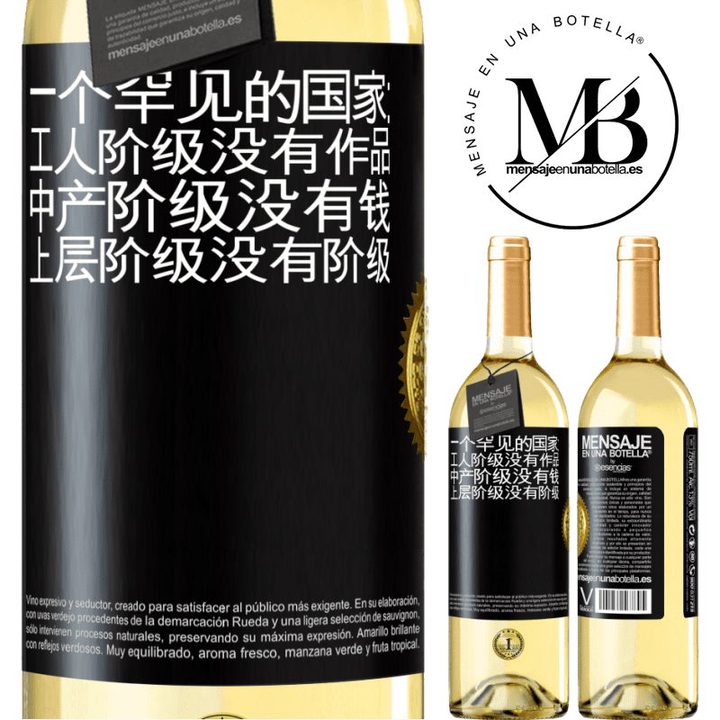 29,95 € 免费送货 | 白葡萄酒 WHITE版 一个罕见的国家：工人阶级没有作品，中产阶级没有钱，上层阶级没有阶级 黑标. 可自定义的标签 青年酒 收成 2023 Verdejo