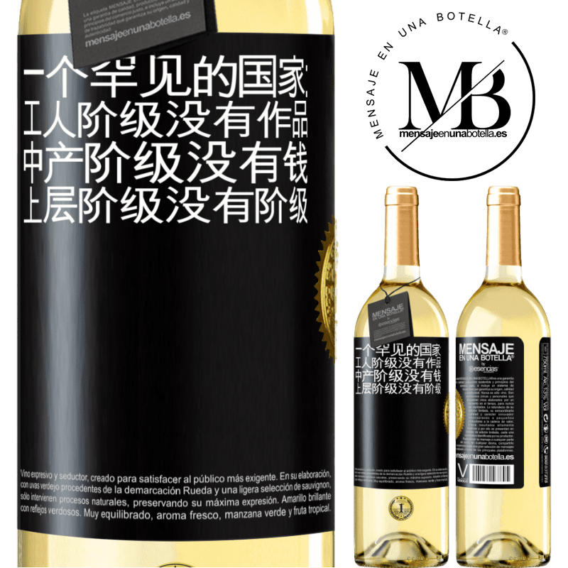 29,95 € 免费送货 | 白葡萄酒 WHITE版 一个罕见的国家：工人阶级没有作品，中产阶级没有钱，上层阶级没有阶级 黑标. 可自定义的标签 青年酒 收成 2025 Verdejo
