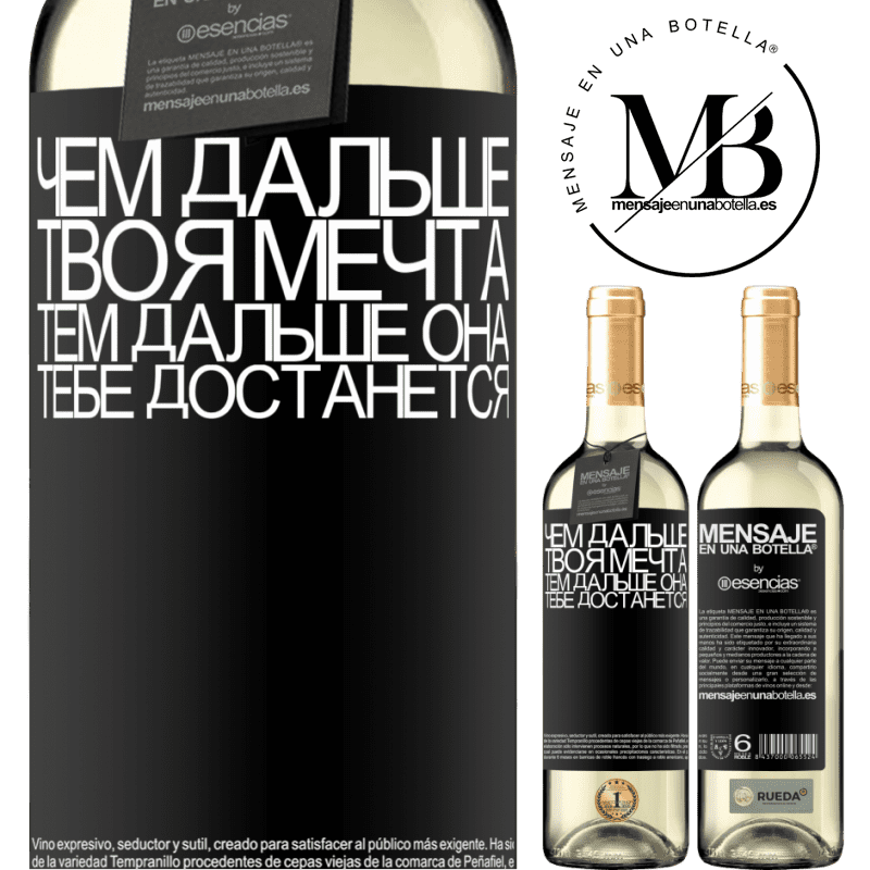 «Чем дальше твоя мечта, тем дальше она тебе достанется» Издание WHITE