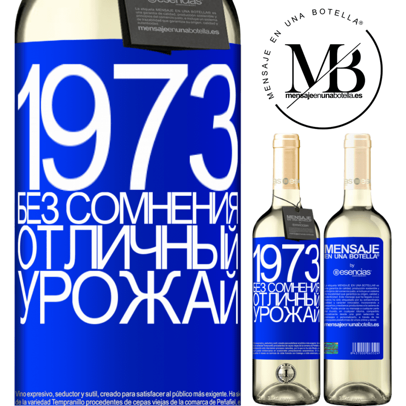 «1973. Без сомнения, отличный урожай» Издание WHITE