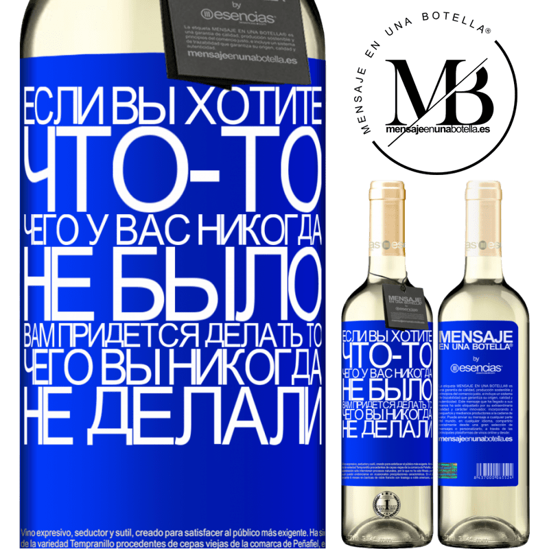 «Если вы хотите что-то, чего у вас никогда не было, вам придется делать то, чего вы никогда не делали» Издание WHITE