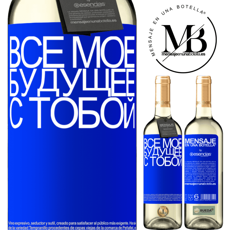 «Все мое будущее с тобой» Издание WHITE