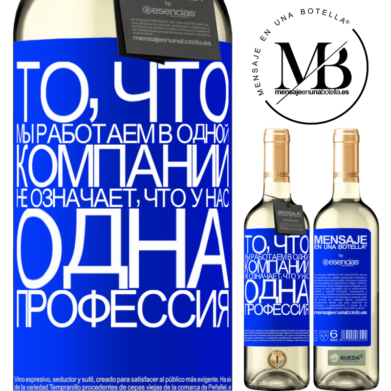 «То, что мы работаем в одной компании, не означает, что у нас одна профессия» Издание WHITE