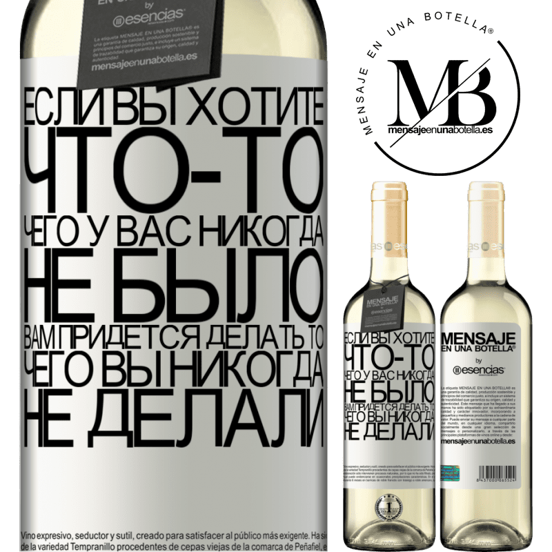 «Если вы хотите что-то, чего у вас никогда не было, вам придется делать то, чего вы никогда не делали» Издание WHITE