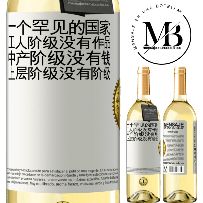 29,95 € 免费送货 | 白葡萄酒 WHITE版 一个罕见的国家：工人阶级没有作品，中产阶级没有钱，上层阶级没有阶级 白标. 可自定义的标签 青年酒 收成 2023 Verdejo