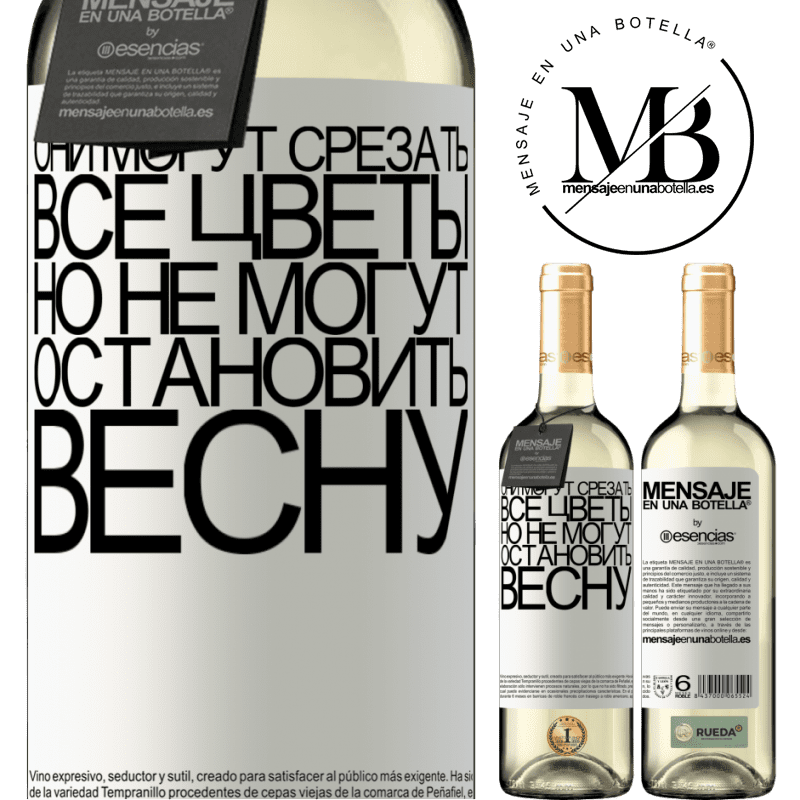 «Они могут срезать все цветы, но не могут остановить весну» Издание WHITE