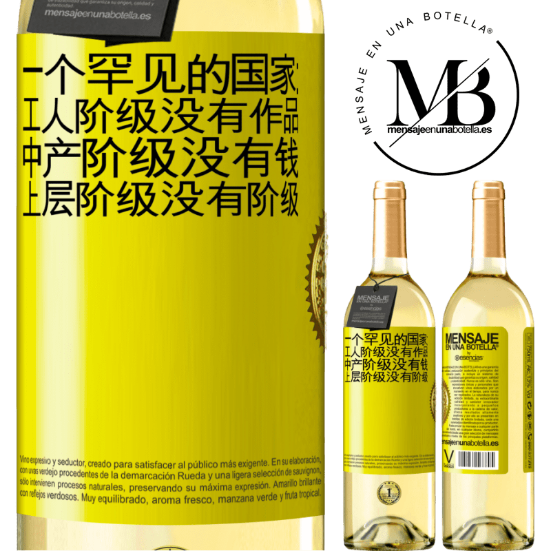 29,95 € 免费送货 | 白葡萄酒 WHITE版 一个罕见的国家：工人阶级没有作品，中产阶级没有钱，上层阶级没有阶级 黄色标签. 可自定义的标签 青年酒 收成 2023 Verdejo