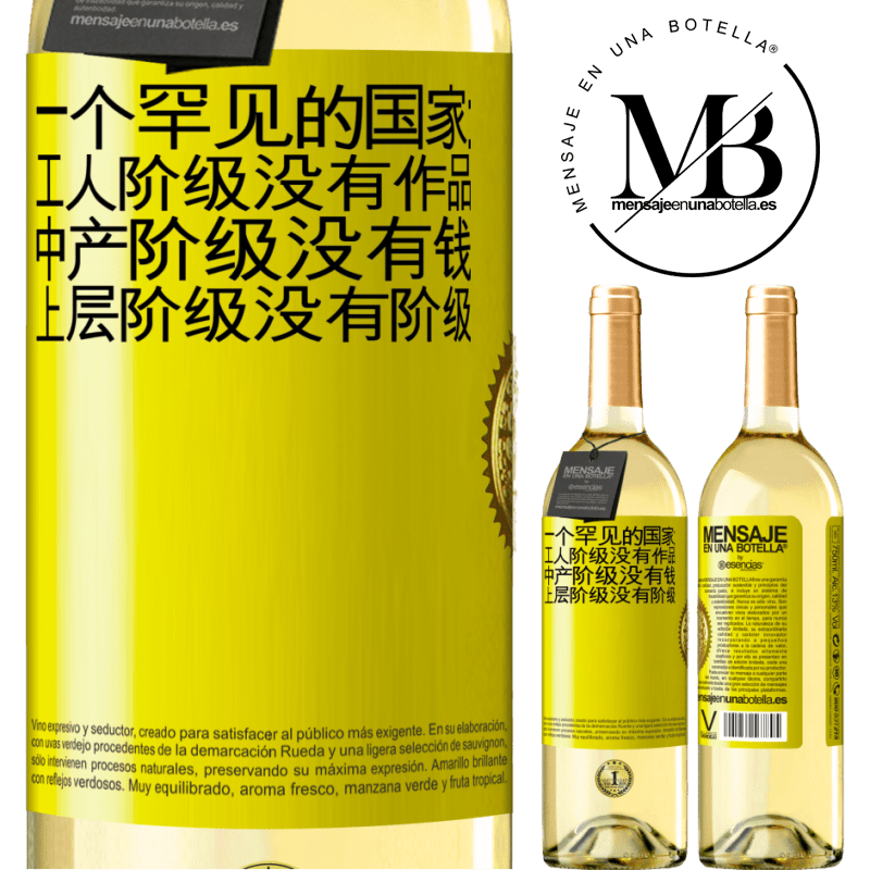 29,95 € 免费送货 | 白葡萄酒 WHITE版 一个罕见的国家：工人阶级没有作品，中产阶级没有钱，上层阶级没有阶级 黄色标签. 可自定义的标签 青年酒 收成 2025 Verdejo