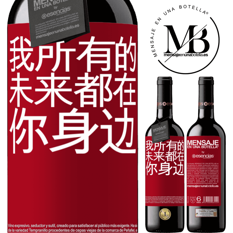 «我所有的未来都在你身边» RED版 MBE 预订