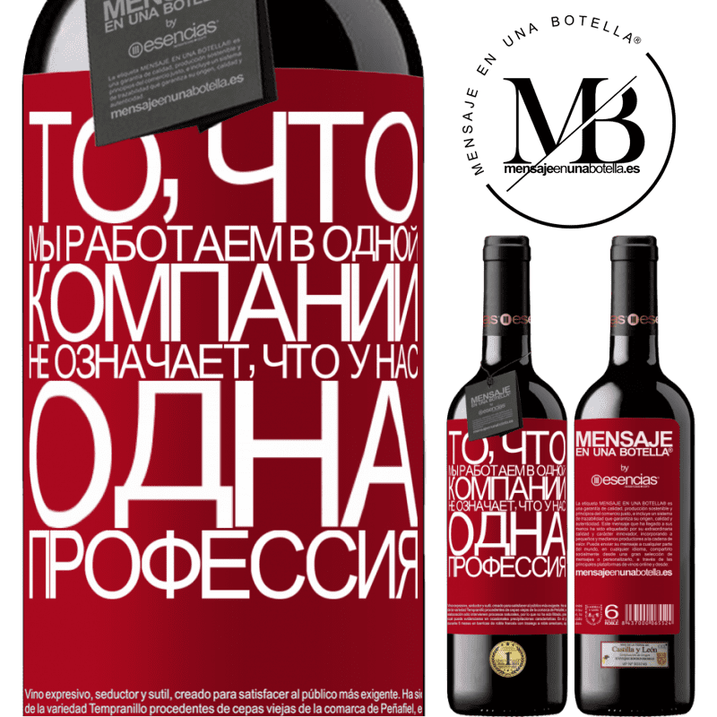 «То, что мы работаем в одной компании, не означает, что у нас одна профессия» Издание RED MBE Бронировать