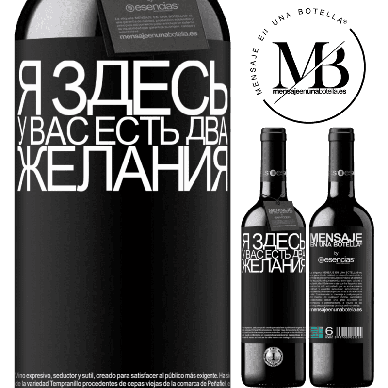 «Я здесь У вас есть два желания» Издание RED MBE Бронировать