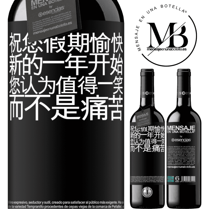 «祝您假期愉快，新的一年开始，您认为值得一笑，而不是痛苦» RED版 MBE 预订