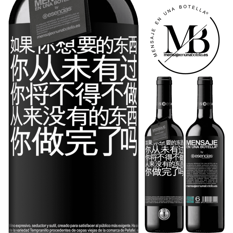 «如果您想要从未有过的事情，则必须做从未有过的事情» RED版 MBE 预订