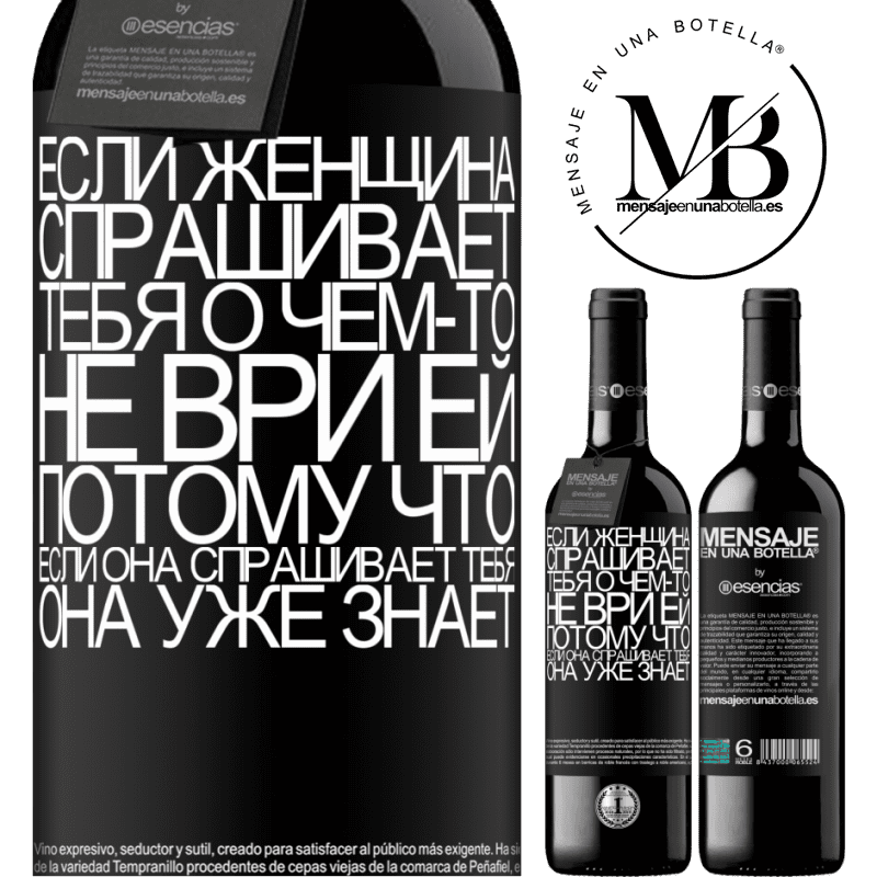 «Если женщина спрашивает тебя о чем-то, не ври ей, потому что, если она спрашивает тебя, она уже знает» Издание RED MBE Бронировать