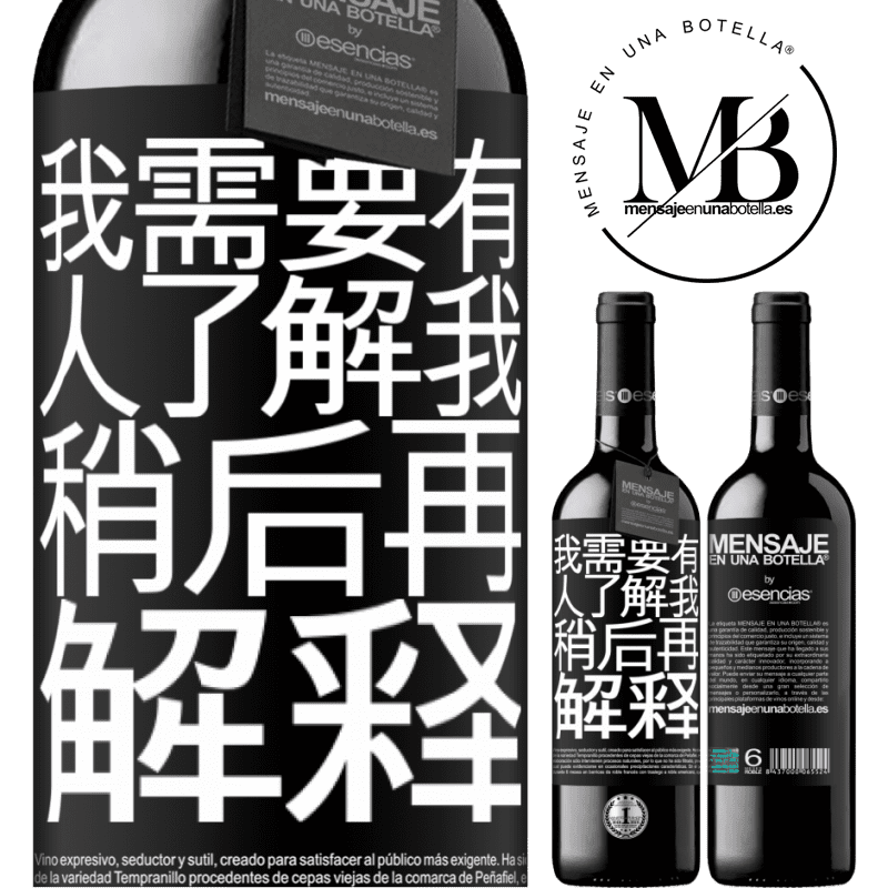 «我需要有人了解我...稍后再解释» RED版 MBE 预订