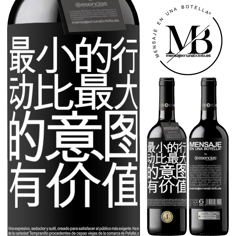 «最小的行动比最大的意图有价值» RED版 MBE 预订