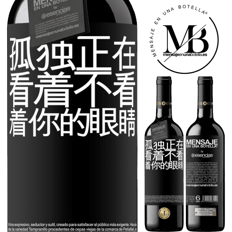 «孤独正在看着不看着你的眼睛» RED版 MBE 预订