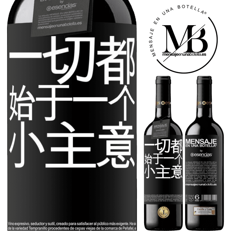 «一切都始于一个小主意» RED版 MBE 预订