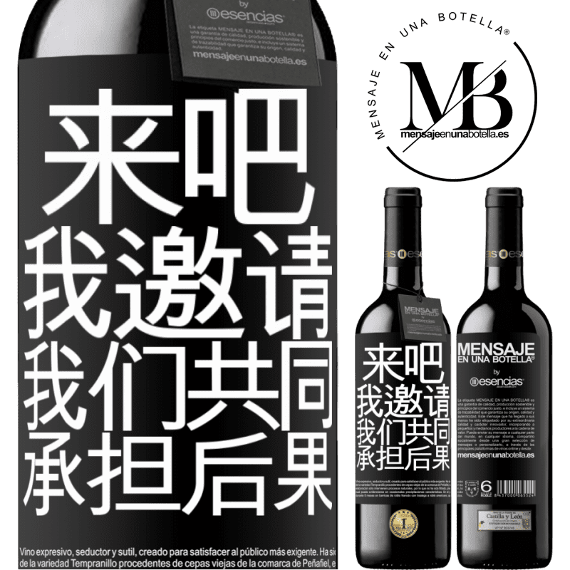 «来吧，我邀请，我们共同承担后果» RED版 MBE 预订