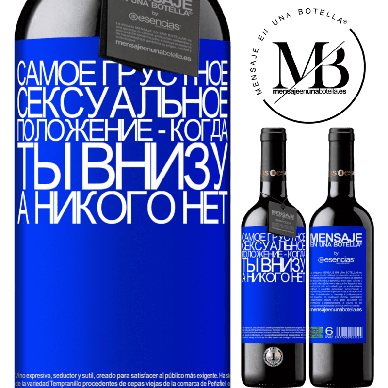 «Самое грустное сексуальное положение - когда ты внизу, а никого нет» Издание RED MBE Бронировать