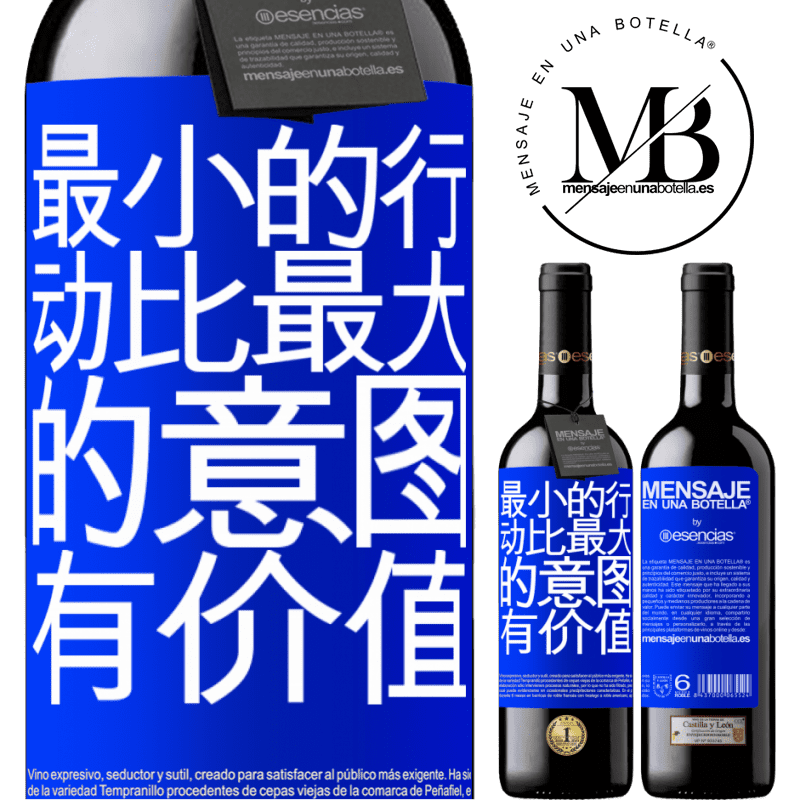 «最小的行动比最大的意图有价值» RED版 MBE 预订