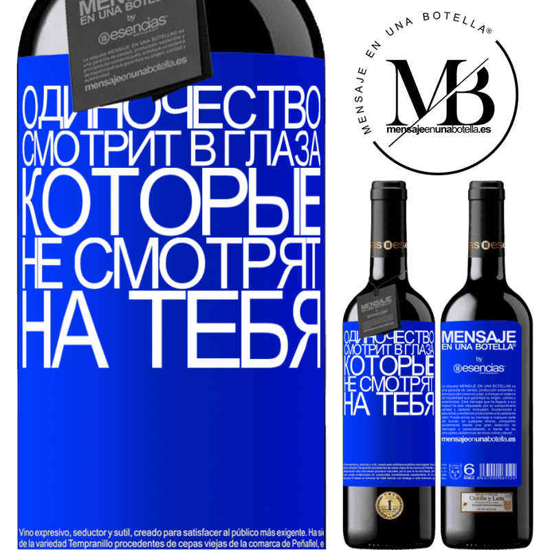 «Одиночество смотрит в глаза, которые не смотрят на тебя» Издание RED MBE Бронировать