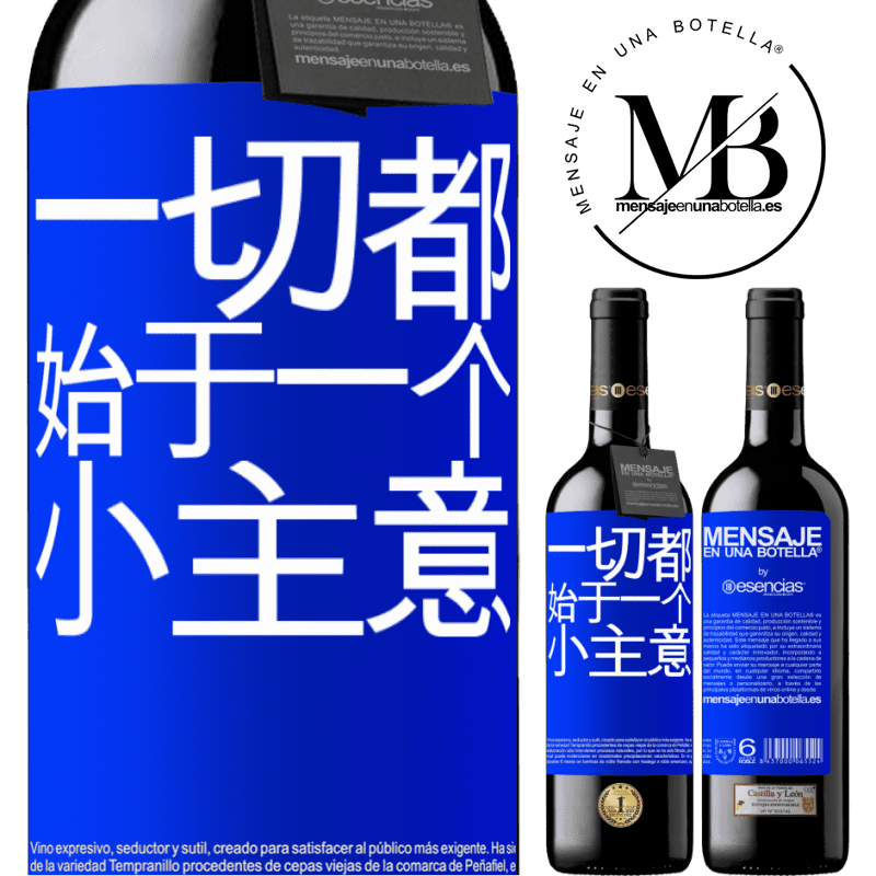 «一切都始于一个小主意» RED版 MBE 预订