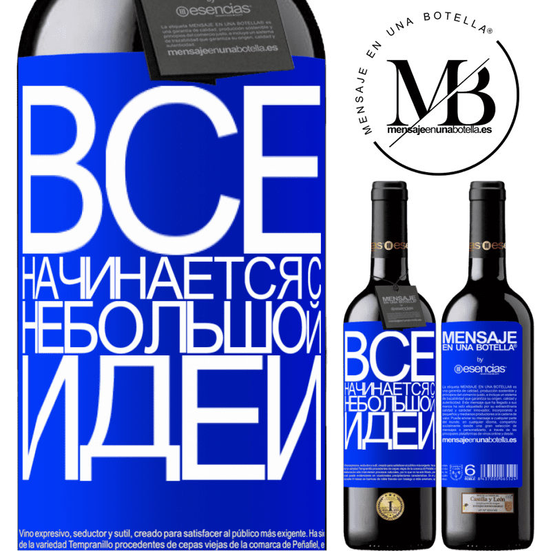 «Все начинается с небольшой идеи» Издание RED MBE Бронировать