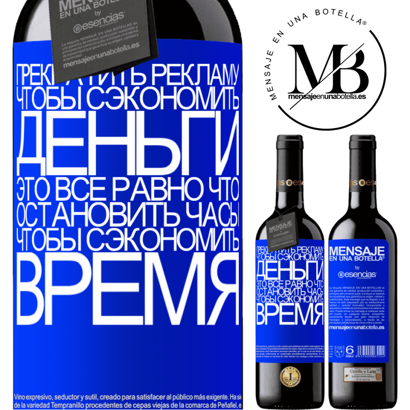 «Прекратить рекламу, чтобы сэкономить деньги, это все равно что остановить часы, чтобы сэкономить время» Издание RED MBE Бронировать