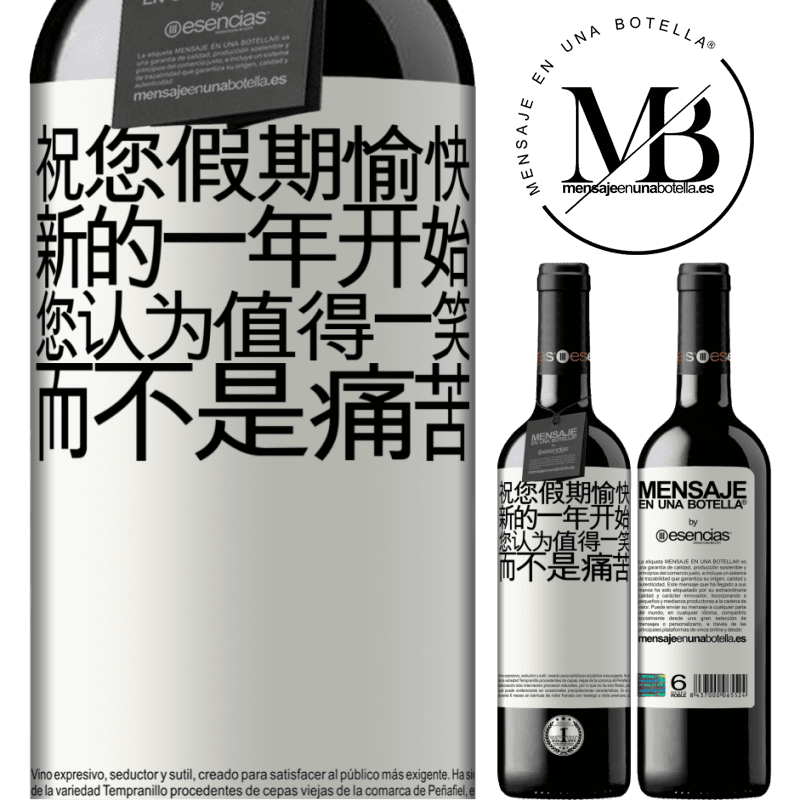 «祝您假期愉快，新的一年开始，您认为值得一笑，而不是痛苦» RED版 MBE 预订