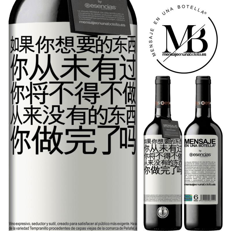 «如果您想要从未有过的事情，则必须做从未有过的事情» RED版 MBE 预订