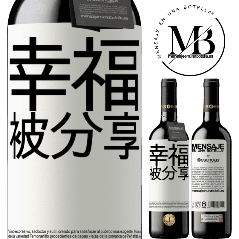 «幸福被分享» RED版 MBE 预订