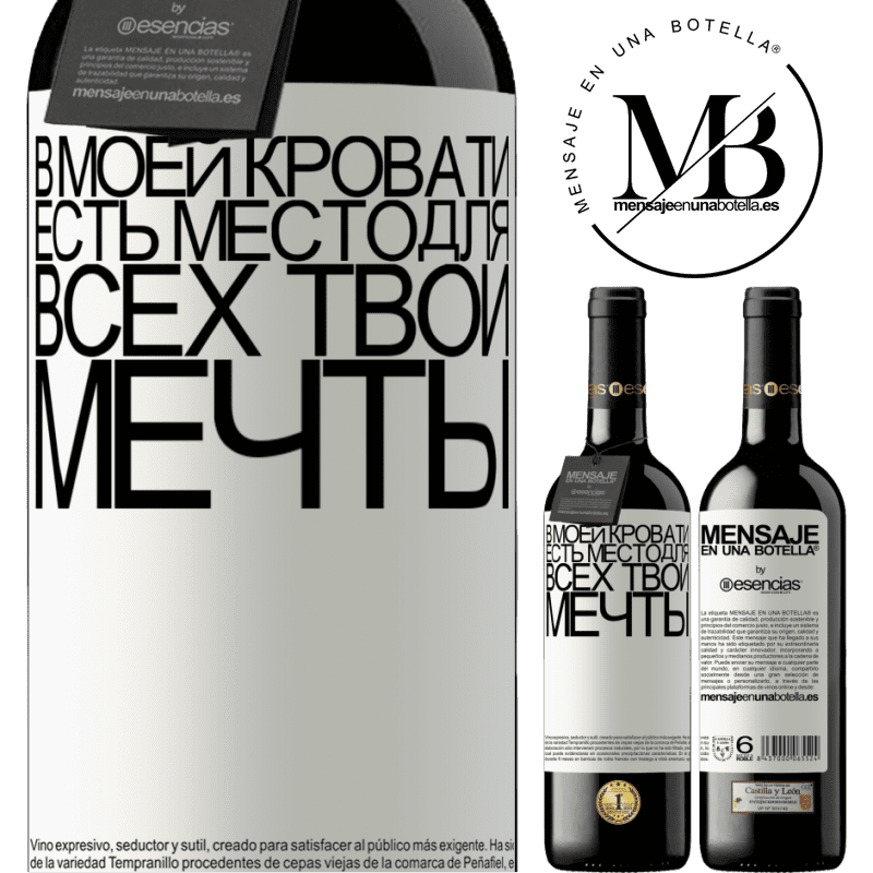 «В моей кровати есть место для всех твоих мечтаний» Издание RED MBE Бронировать