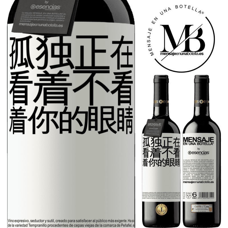 «孤独正在看着不看着你的眼睛» RED版 MBE 预订